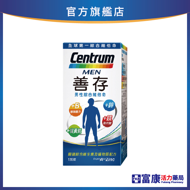 【系列滿$1000折100】善存 男性綜合維他命 120錠