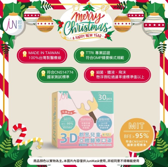 郡昱 3D立體醫療 兒童口罩 聖誕節系列 30入/盒