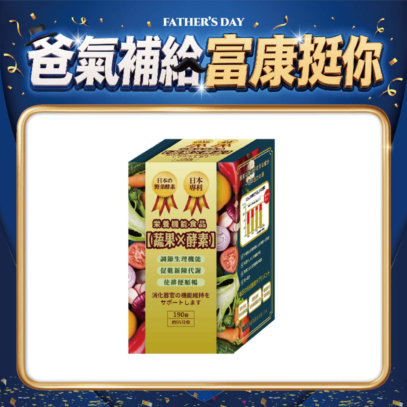 【多件優惠】日本蔬果酵素優錠 190錠