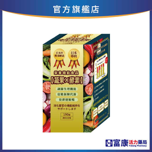 【多件優惠】日本蔬果酵素優錠 190錠