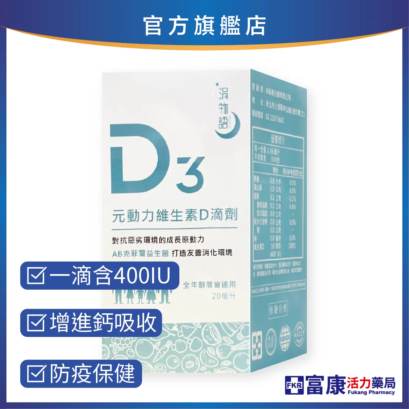【多件優惠】涓物語 元動力維生素D滴劑 20ml