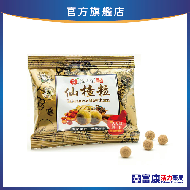 益生堂 仙楂粒隨身包 10g