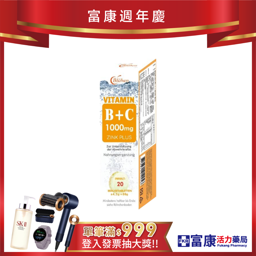 【多件優惠】樂萃優活 維生素B+C_1000mg發泡錠 20錠