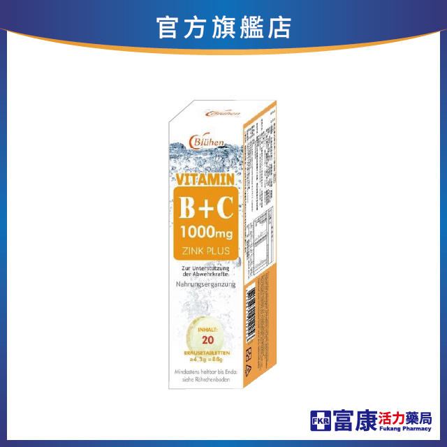 【多件優惠】樂萃優活 維生素B+C_1000mg發泡錠 20錠