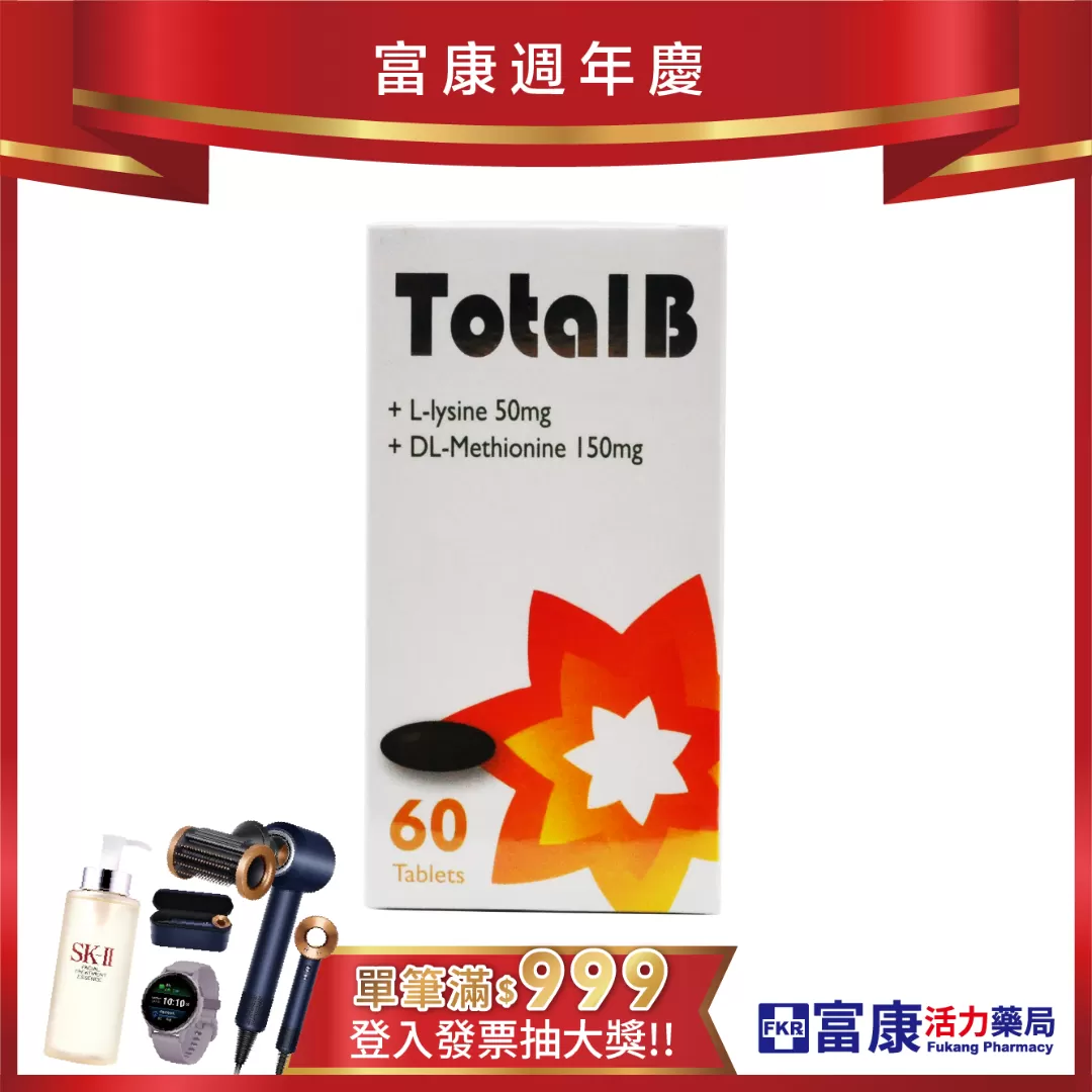 【多件優惠】Total B 強效胺基酸B錠 60錠