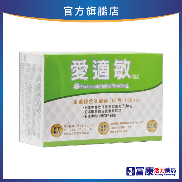 【多件優惠】愛適敏 LP綜合益生菌 60包