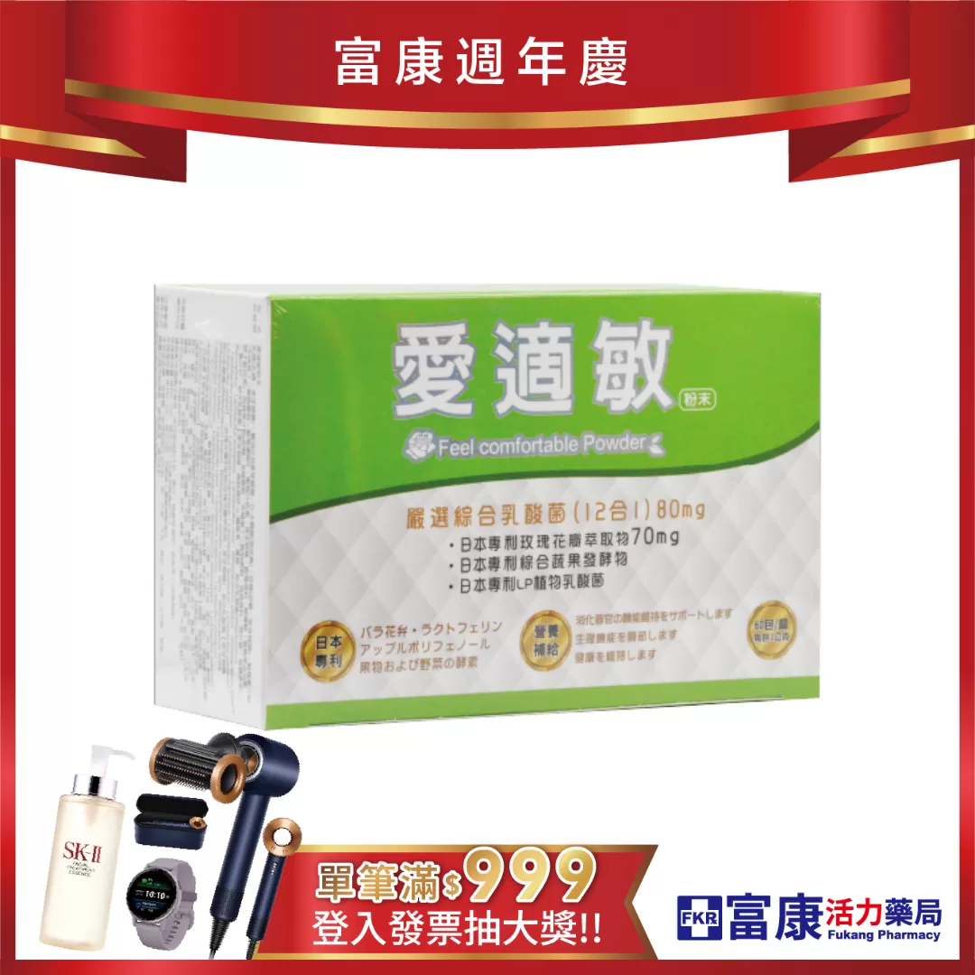 【多件優惠】愛適敏 LP綜合益生菌 60包