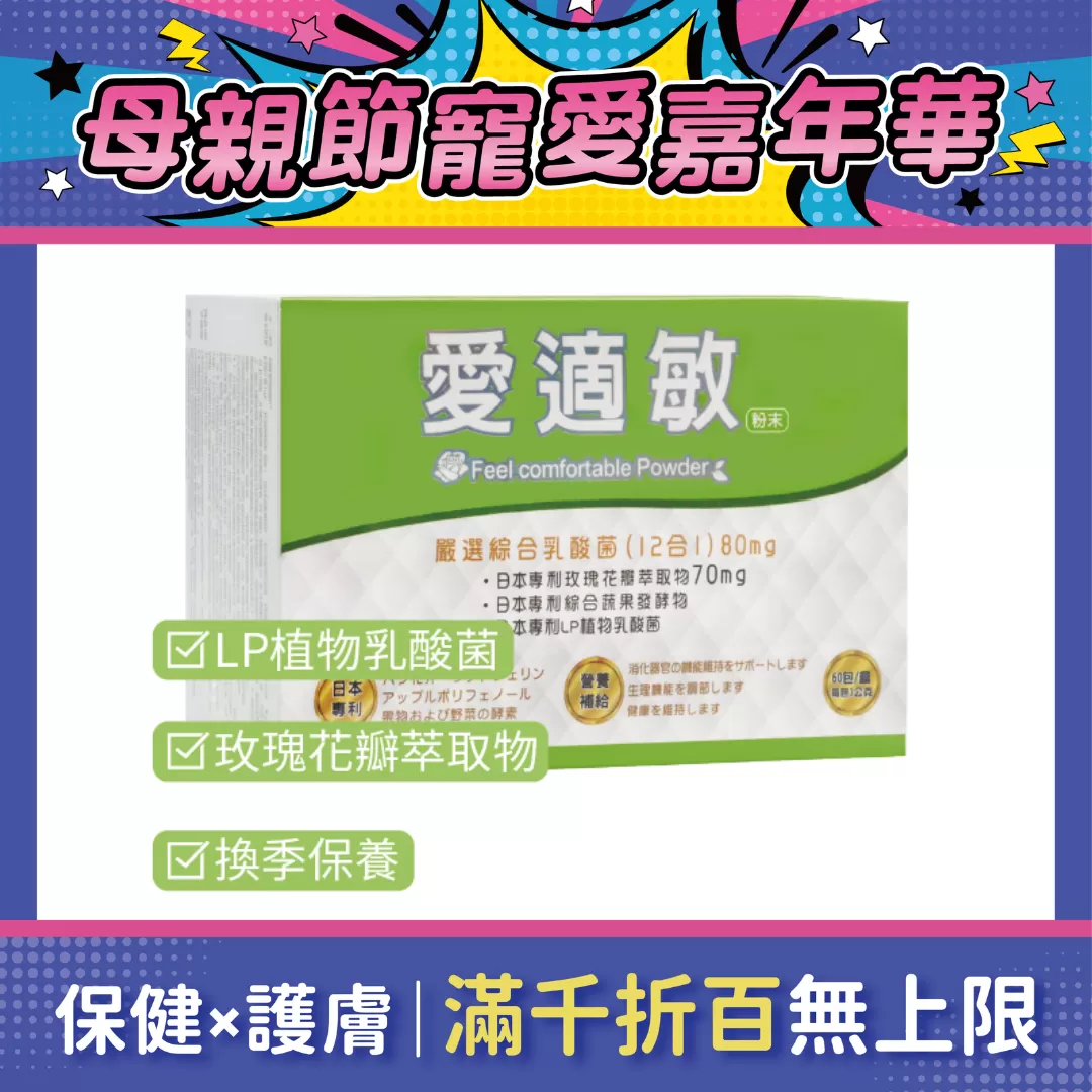 【多件優惠】愛適敏 LP綜合益生菌 60包