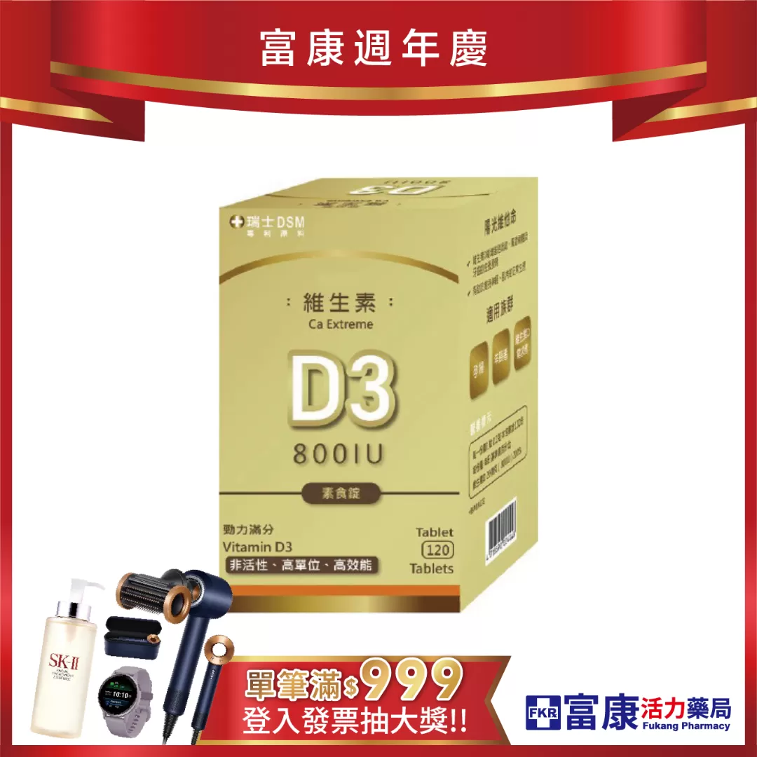 【多件優惠】樂益素 維生素D3(全素) 120錠