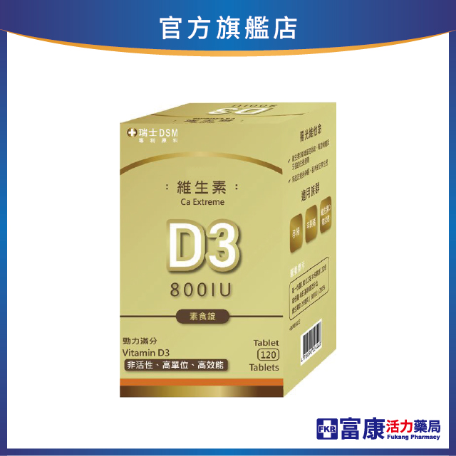 【多件優惠】樂益素 維生素D3(全素) 120錠