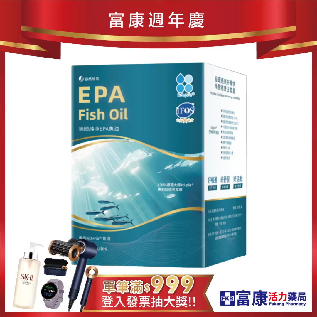 【多件優惠】《自然悅活》德國純淨EPA魚油 60粒/盒