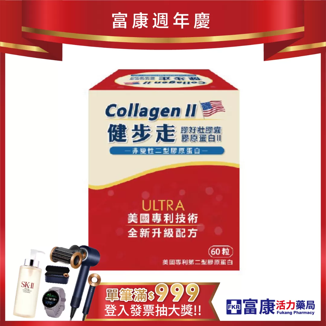 【多件優惠】健步走 膠好壯膠囊(非變性二型膠原蛋白) 60粒