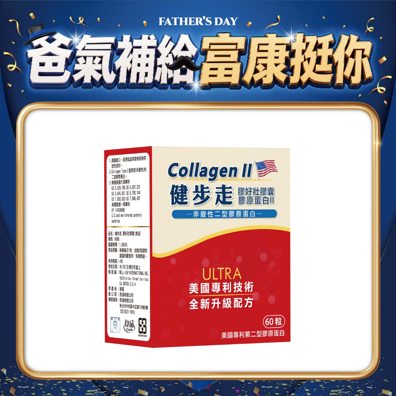【多件優惠】健步走 膠好壯膠囊(非變性二型膠原蛋白) 60粒/盒
