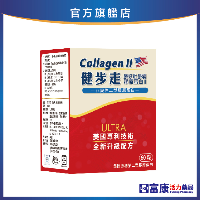 【多件優惠】健步走 膠好壯膠囊(非變性二型膠原蛋白) 60粒/盒