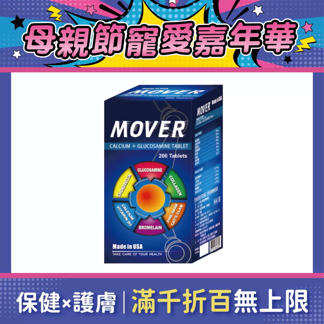 【多件優惠】維力健鈣 葡萄糖胺錠 200錠