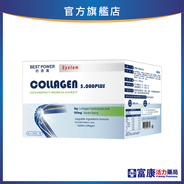【多件優惠】Best Power倍德寶 膠原蛋白粉 50入