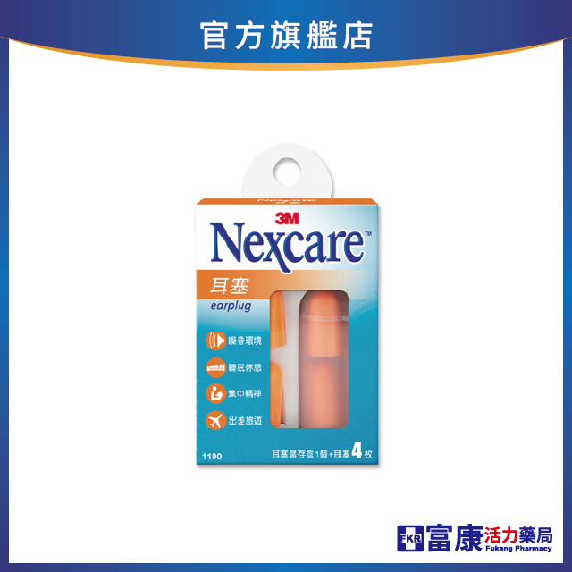 3M Nexcare耳塞#1100 _兩副入 (附盒子)