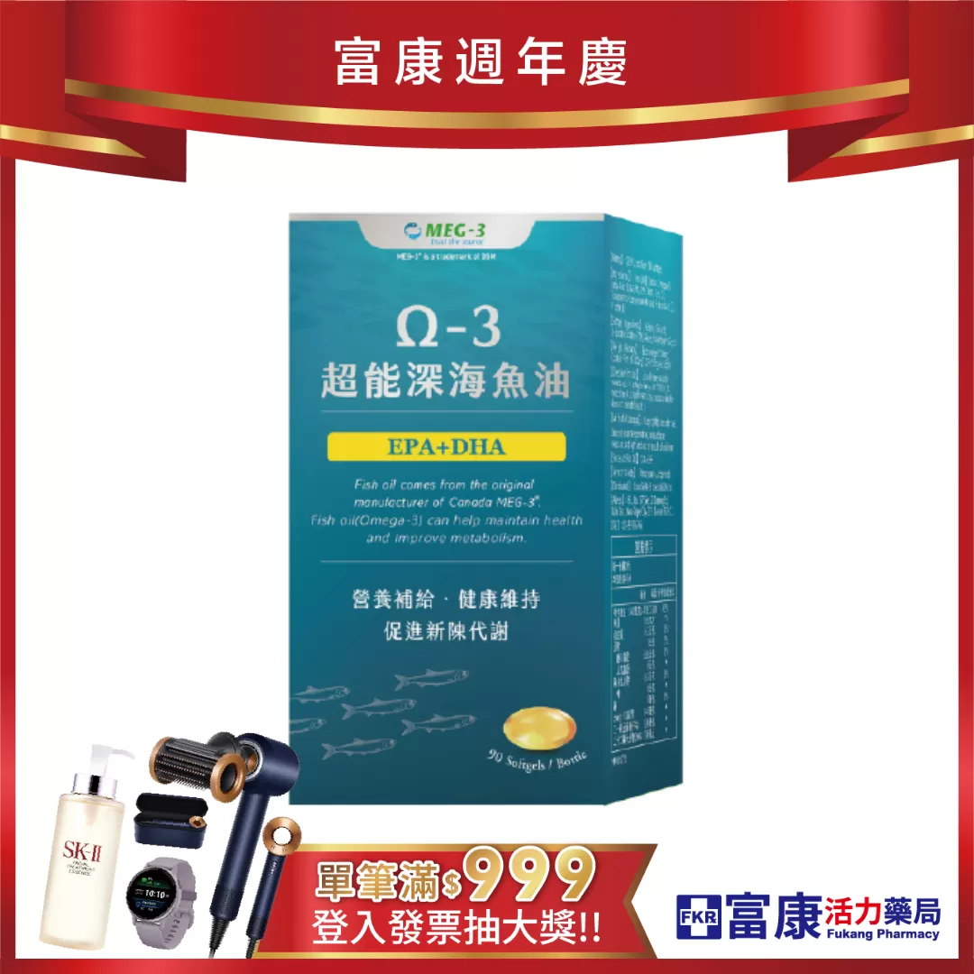 【多件優惠】Omega-3超能深海魚油軟膠囊 90粒