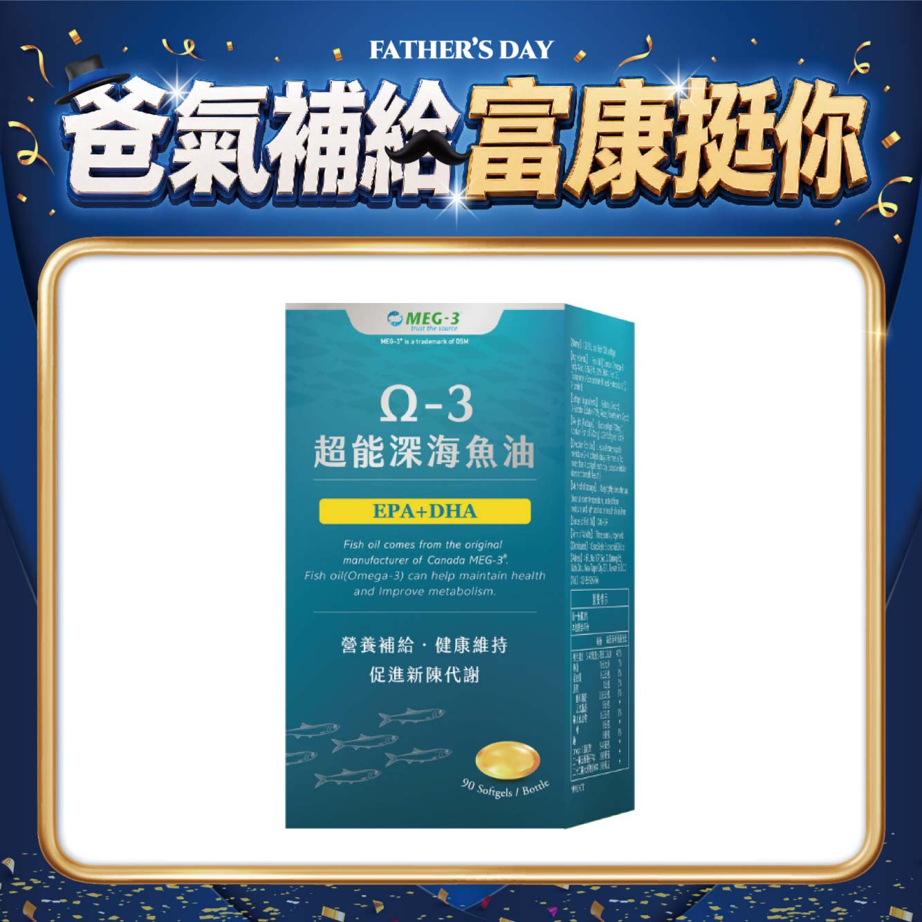【多件優惠】Omega-3 超能深海魚油軟膠囊 90粒