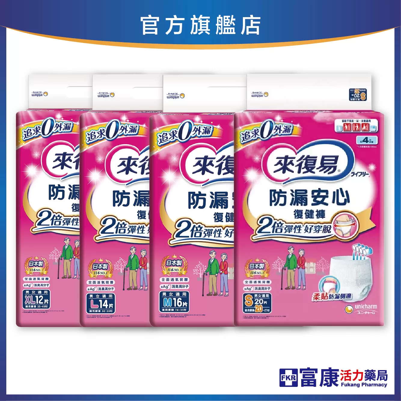 《箱購》來復易 成人防漏復健褲 S/M/L/XL｜看護必備｜尿片推薦｜成人紙尿褲｜長效防漏_無配合全館滿額贈