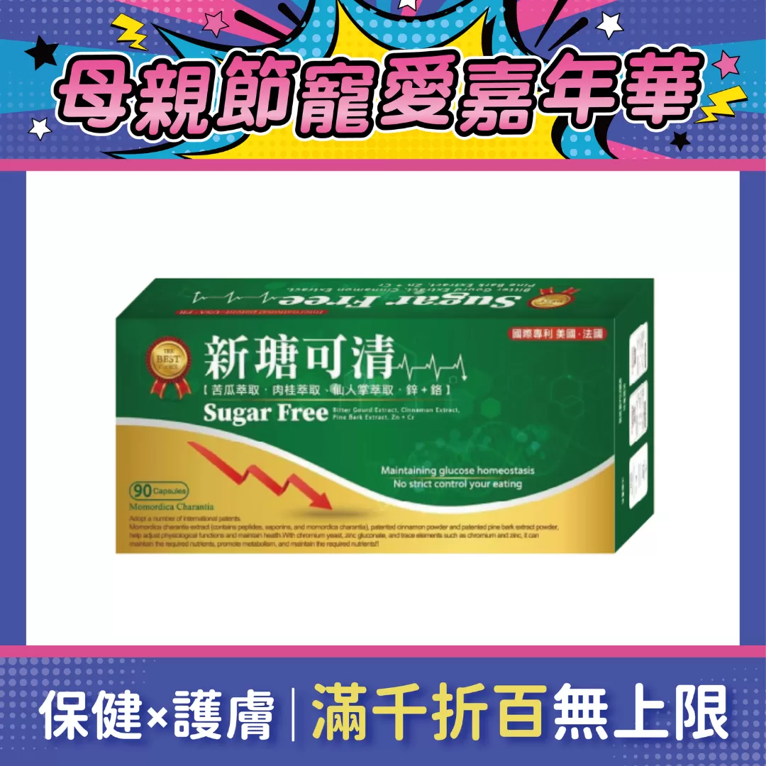 【多件優惠】新瑭可清 苦瓜胜肽 90錠