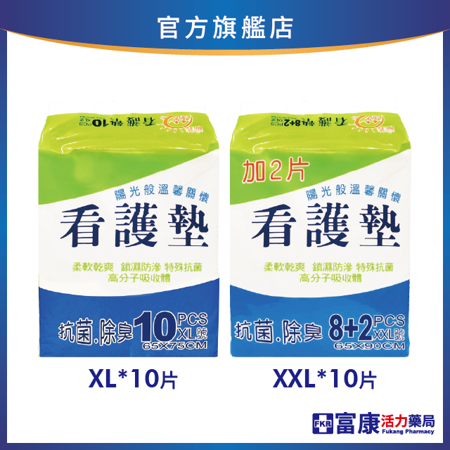 陽光看護墊 65x75cm(XL)/60x90cm(XXL)_10片