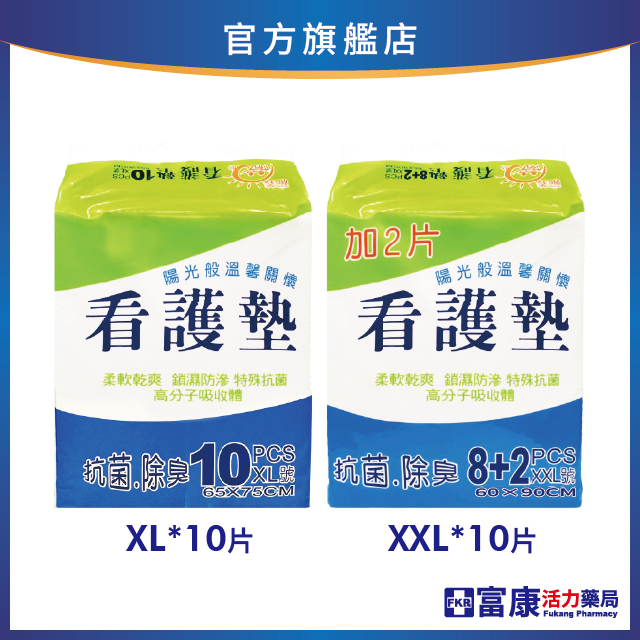陽光看護墊 65x75cm(XL)/60x90cm(XXL)_10片