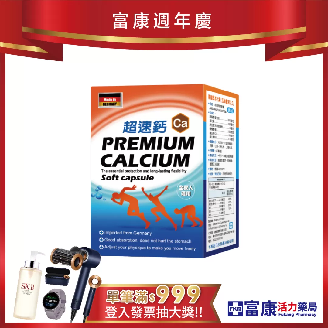 【多件優惠】超速鈣 胺基酸螯合鈣軟膠囊  60顆