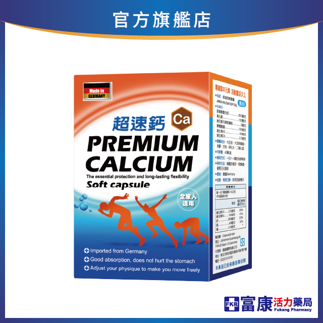 【多件優惠】超速鈣 胺基酸螯合鈣軟膠囊  60顆