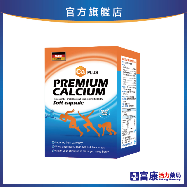 【多件優惠】超速鈣PLUS 胺基酸螯合鈣軟膠囊  60顆/盒