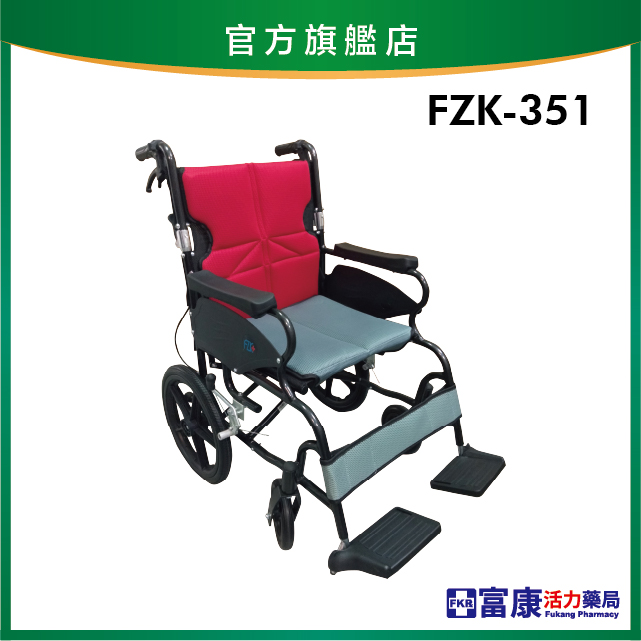 【富士康】鋁合金輕量款輪椅 安舒小輪 FZK-351【輪椅B款】｜廠商直送