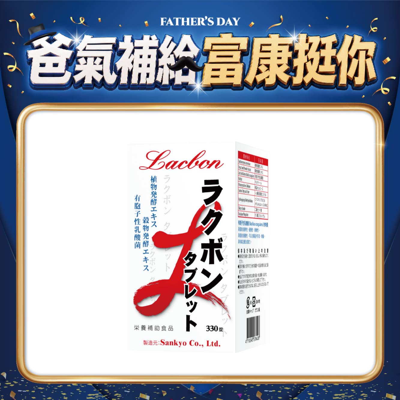 【多件優惠】樂可菌 植物性酵素錠劑 330錠