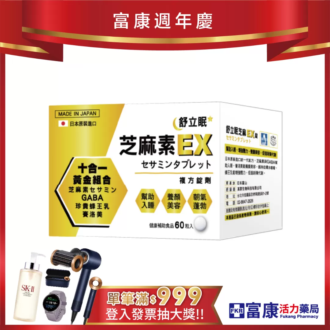 【多件優惠】舒立眠 芝麻素EX複方錠 60錠