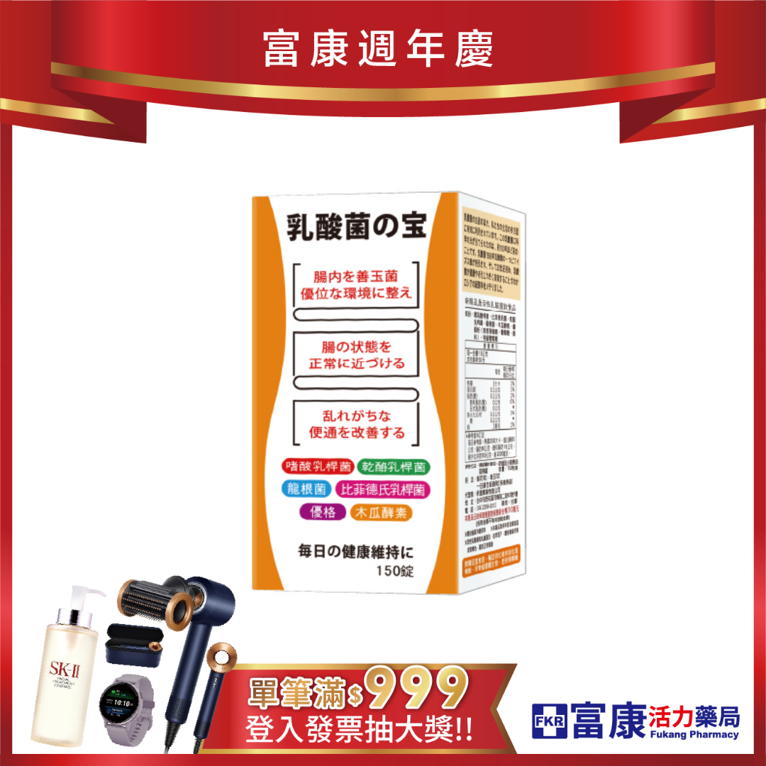 【多件優惠】新賜益康 活性乳酸菌錠 150錠