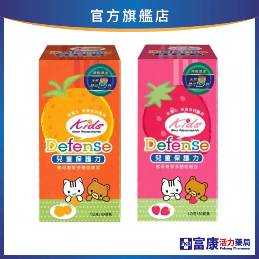 兒童保護力 酵母葡聚多醣咀嚼錠 (橘子/草莓)口味 80錠