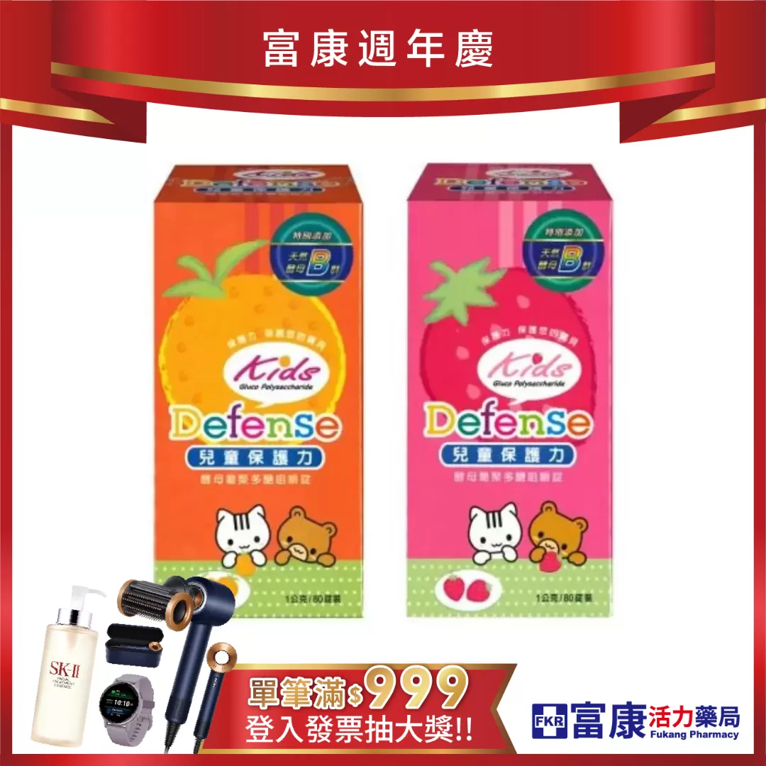 兒童保護力 酵母葡聚多醣咀嚼錠 (橘子/草莓)口味 80錠