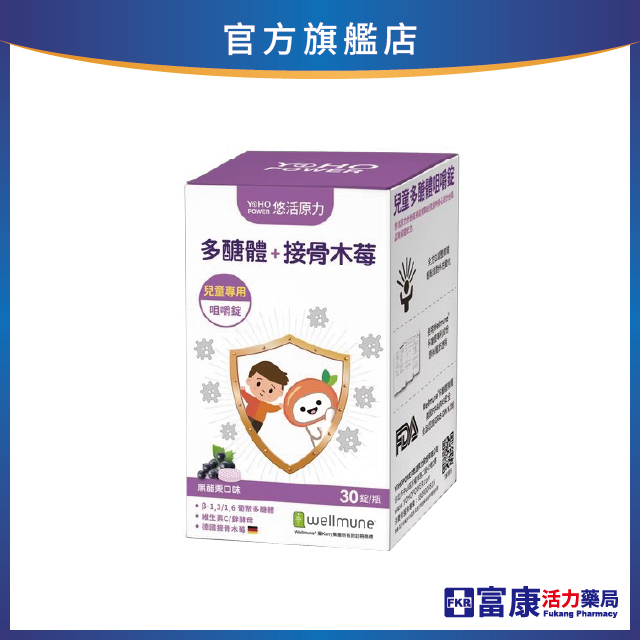 YOHO悠活原力 小悠活兒童多醣體咀嚼錠 30錠