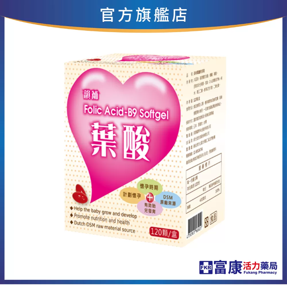 【多件優惠】韻補 葉酸軟膠囊 120顆