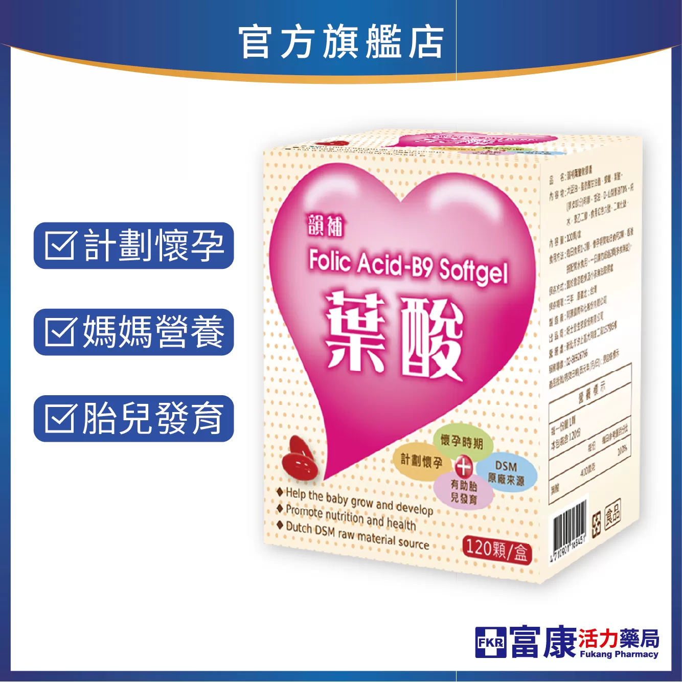 韻補 葉酸軟膠囊 120粒｜孕前孕期保養｜補充葉酸｜維持胎兒健康發展｜備孕｜女性保養
