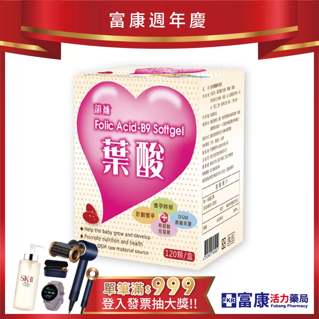 【多件優惠】韻補 葉酸軟膠囊 120粒/盒