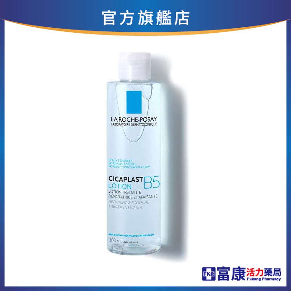 【任2件75折 滿額贈好禮】理膚寶水 B5全面修復保濕化妝水 200ml