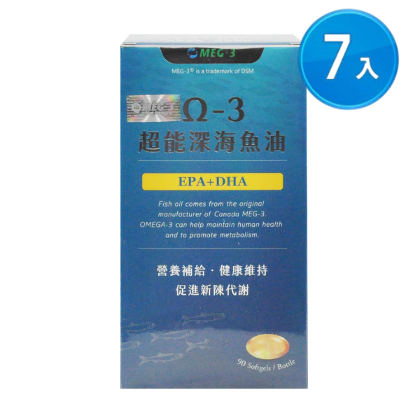 【7入組】Omega-3 超能深海魚油軟膠囊 90錠/盒