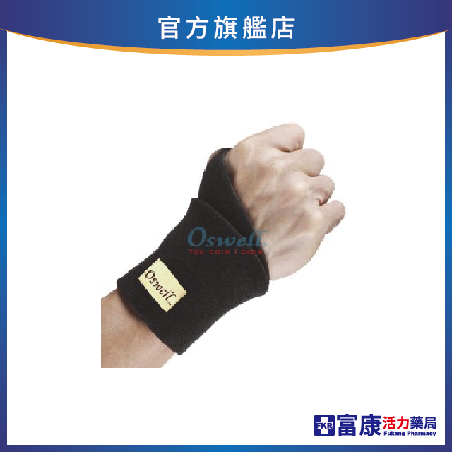 【丹力任選2件85折】Oswell丹力 連指型護腕 H-07 (一只)