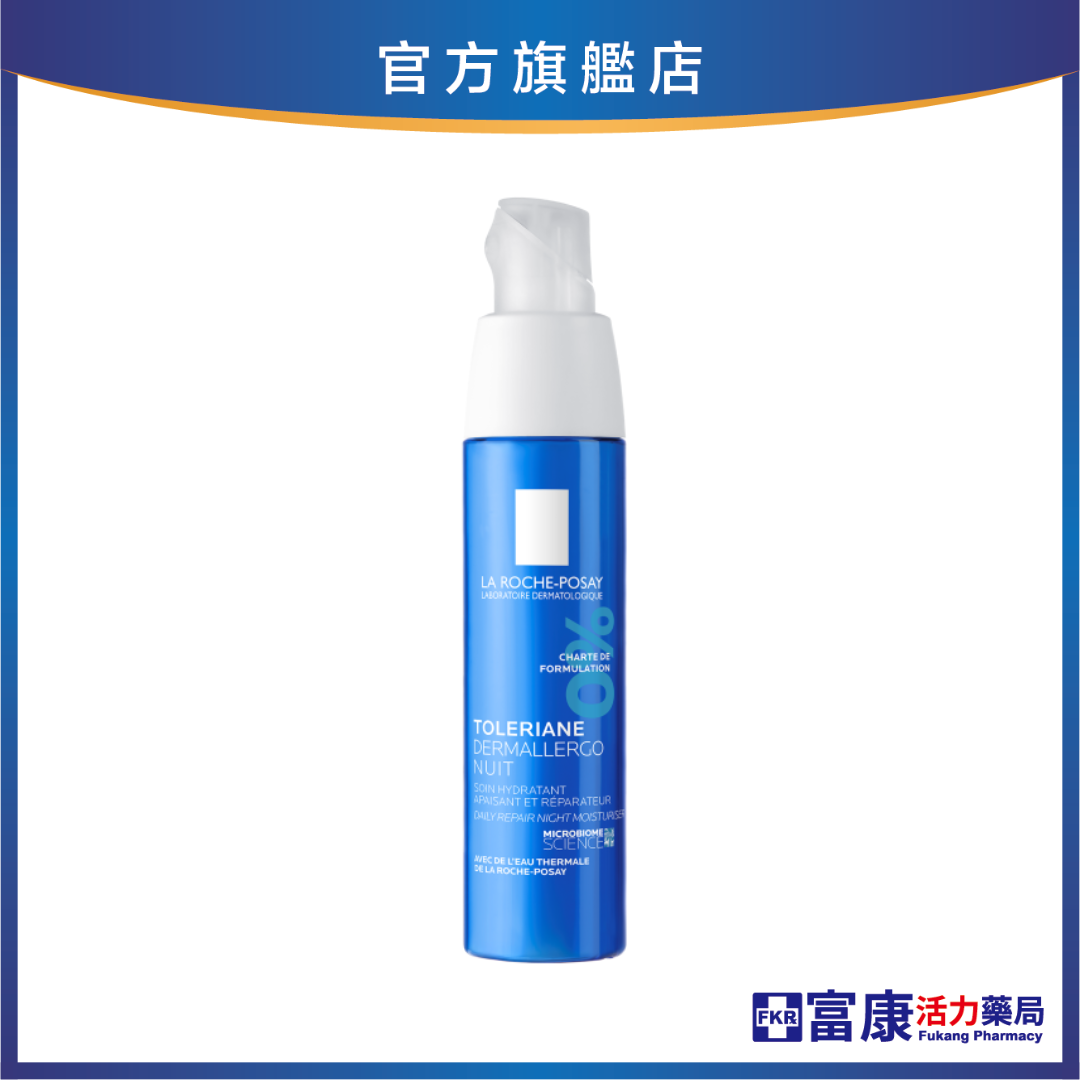 【任2件75折 滿額贈好禮】理膚寶水 多容安夜間超修護精華乳 40ml