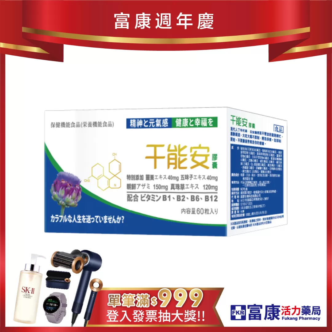 【多件優惠】干能安膠囊 60錠