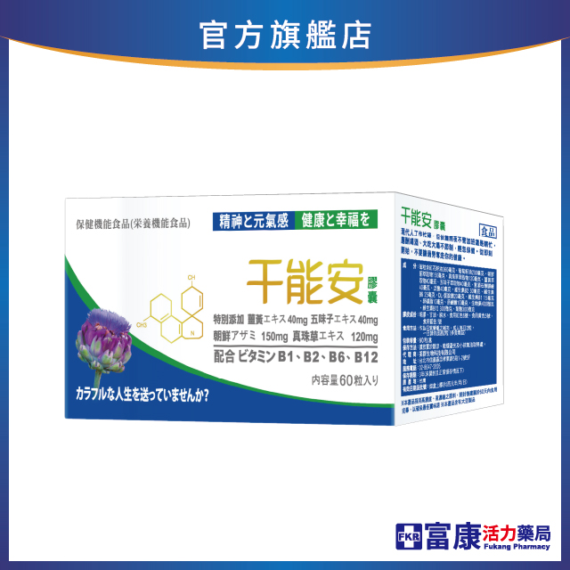 【多件優惠】干能安膠囊 60錠