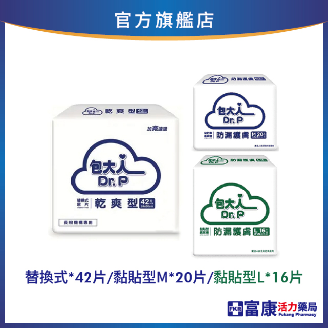 (箱購) 包大人安養 乾爽型替換式/黏貼型 成人尿布/紙尿褲_無配合全館滿額贈
