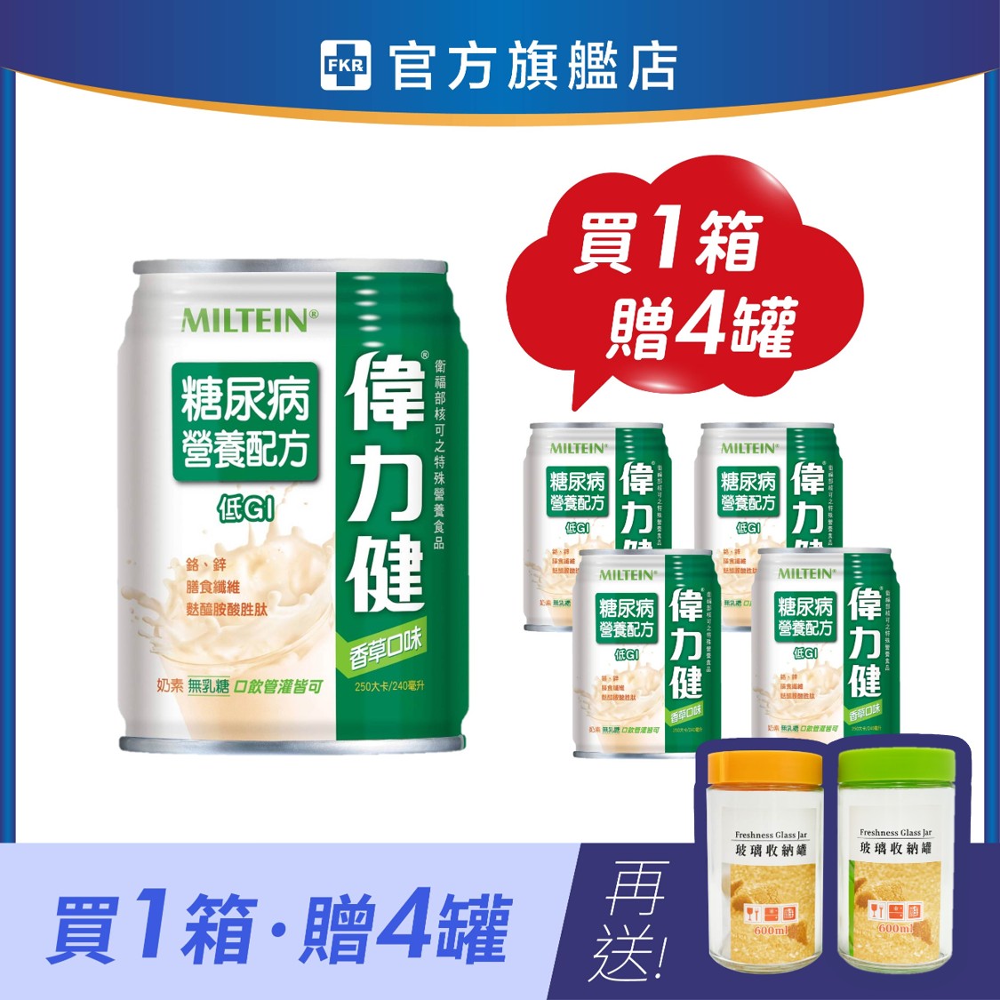 【贈4罐+玻璃收納罐】三多偉力健 糖尿病營養配方_香草 240ml 24入(箱購)_效期: 2026.06