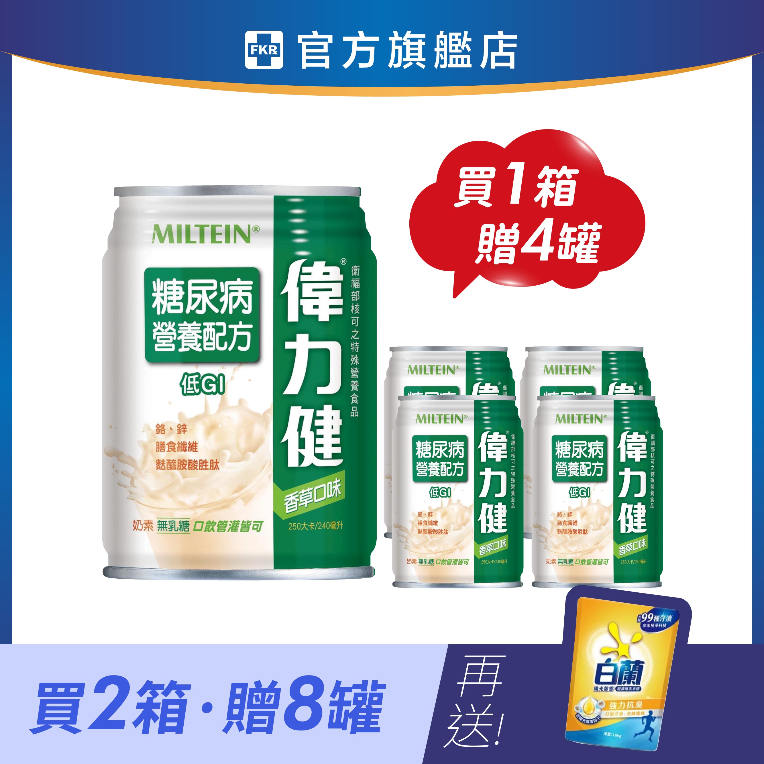 【2箱加碼贈】三多偉力健 糖尿病營養配方_香草 240ml 24入(箱購)
