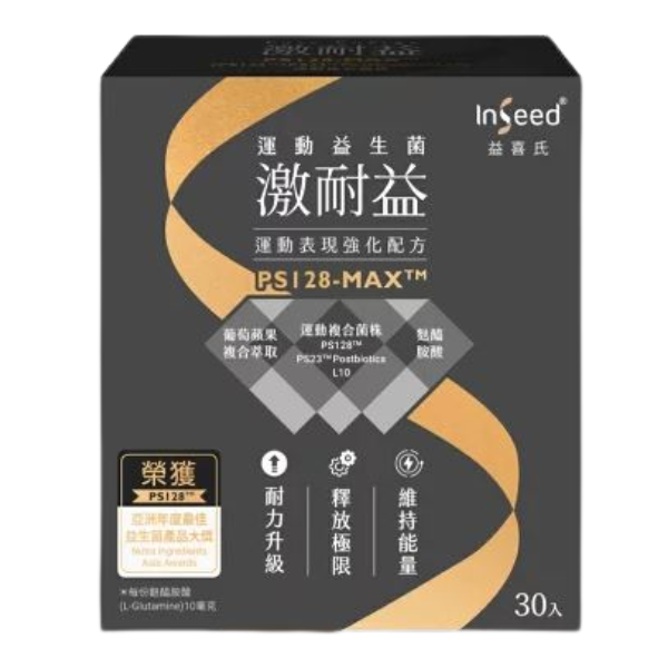 InSeed 激耐益PS128-MAX™運動益生菌 30包